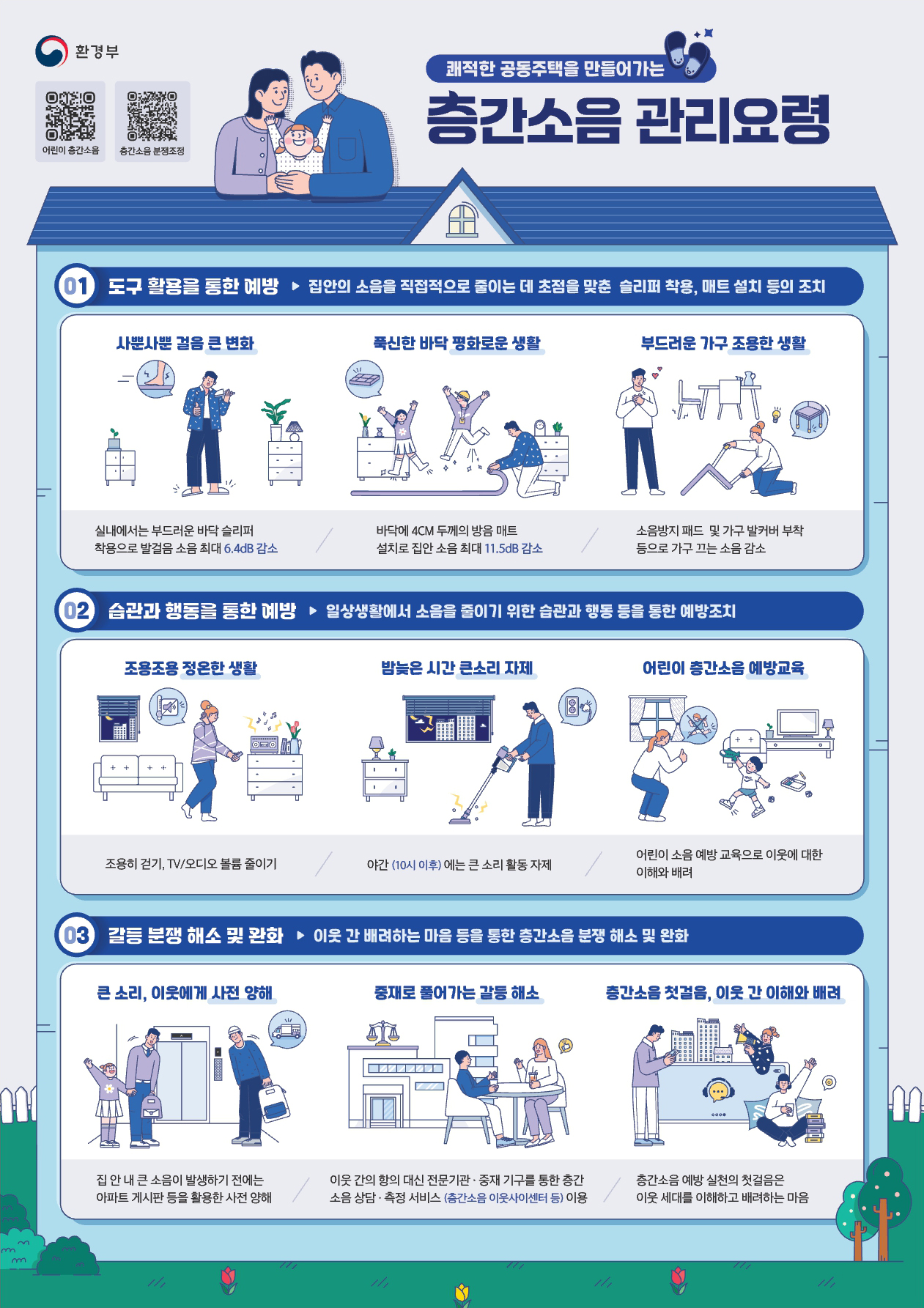 층간소음 포스터.jpg